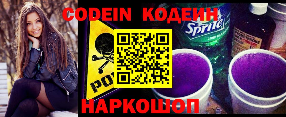 Кодеиновый сироп Lean Purple Drank Шатура