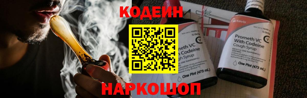 Шатура  Кодеин Purple Drank  Вход с VPN 