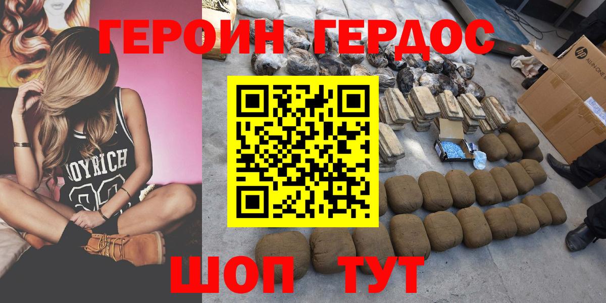 Героин хмурый Шатура