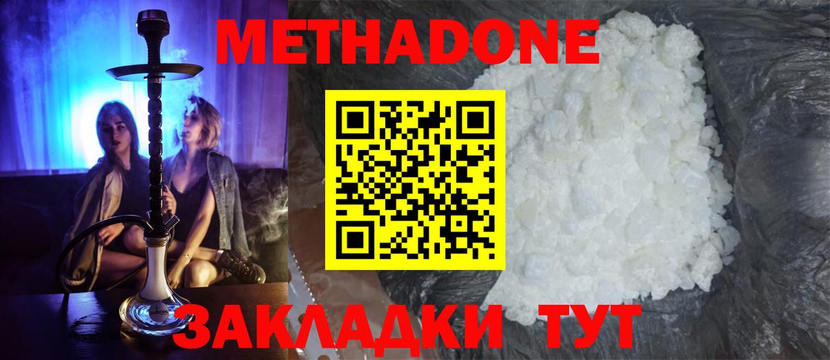 МЕТАДОН мёд  МЕТАДОН белоснежный  Шатура  Вход с VPN 